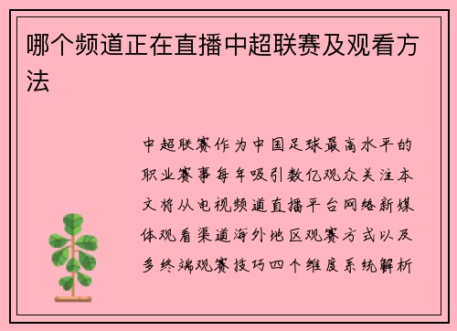 哪个频道正在直播中超联赛及观看方法