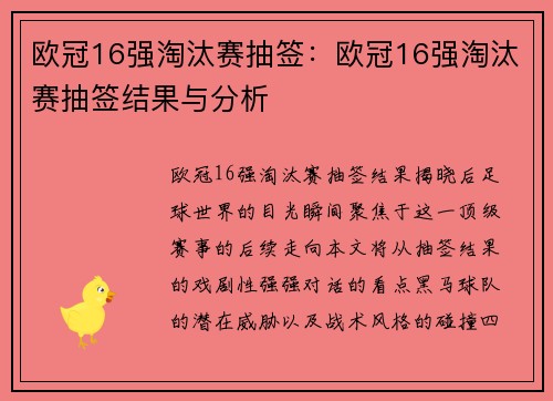 欧冠16强淘汰赛抽签：欧冠16强淘汰赛抽签结果与分析