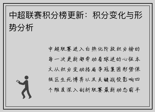 中超联赛积分榜更新：积分变化与形势分析